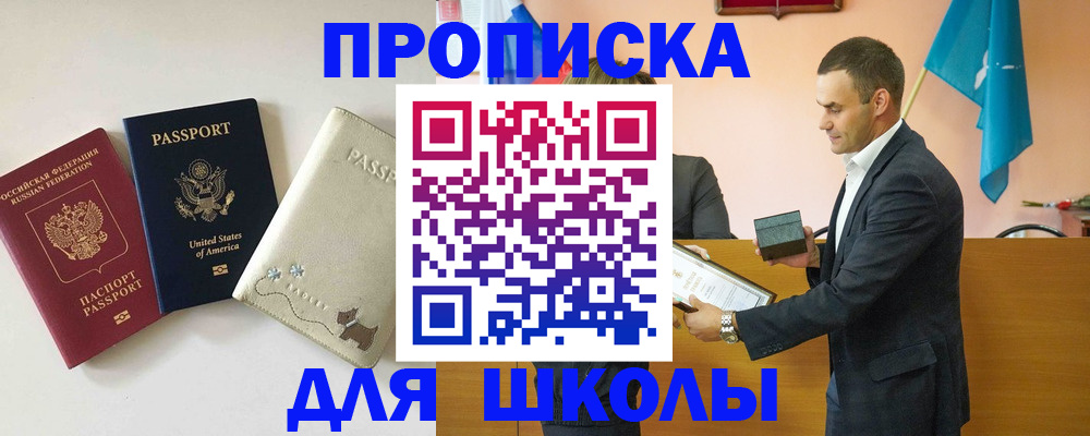 купить прописку в Кировской области